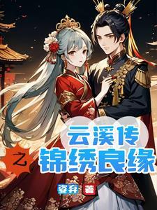锦绣年华全文免费阅读