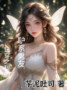快穿之我的系统有bugtxt