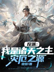 玄幻开局长生世家秦家