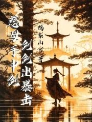 慈母手中剑完整版