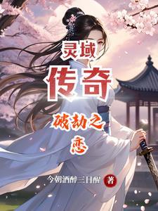 灵域中的爆衣