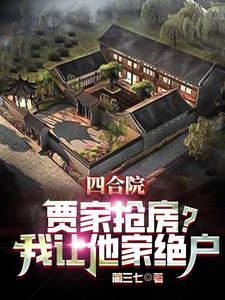 四合院可以拆迁吗