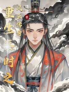 秦时风云录