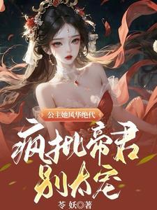 风倾凰帝冥全集免费阅读
