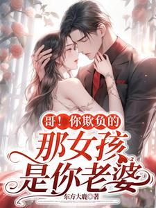 叫你欺负你