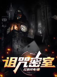 密室满月诅咒攻略大全