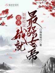 遮天斩吧