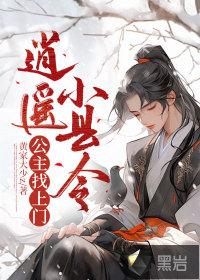 逍遥县令
