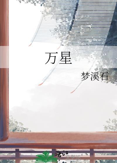 万星播报