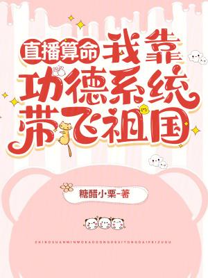 我靠算命爆红星际起点