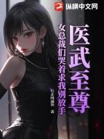 女总裁的武道神医