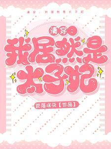 胤禛第一个福晋