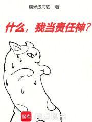 什么我当责任神TXT