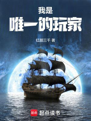 我是唯一的人类