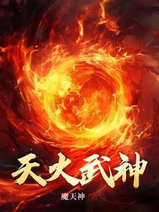 焚火战神