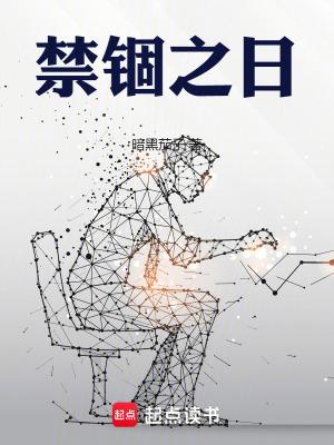 电影名禁锢之地