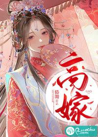 高嫁是什么意思