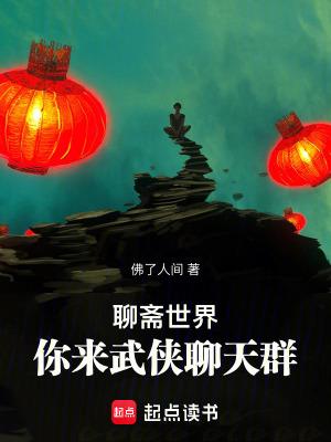 聊斋世界的修炼武道