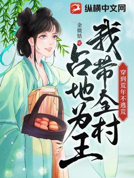 穿到荒蛮去种田书包网