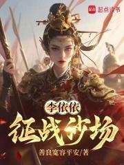 李依依