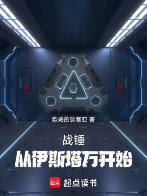 从战锤开始白嫖起点