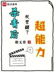 我觉醒了超能力 TXT