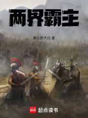 两世霸王