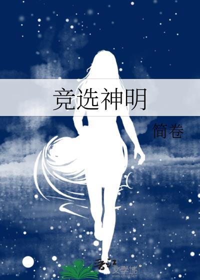 竞选神明夸克资源
