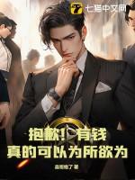 抱歉有钱真的可以为所欲为淼哥绝了