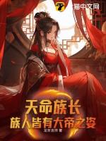 天命之族起点中文网