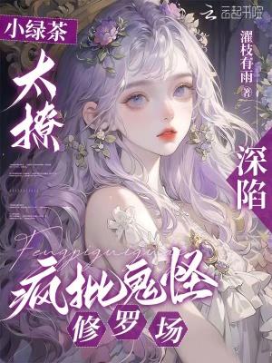 小绿茶完结了吗