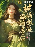 被嫡姐换了末婚夫后大结局