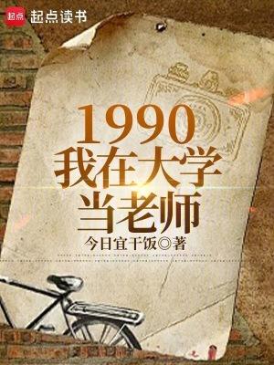 我是大学老师