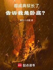 告诉我是卧底手打