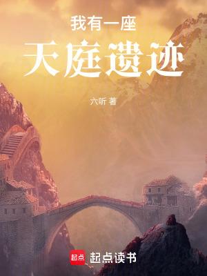 西游我有一座天地阁