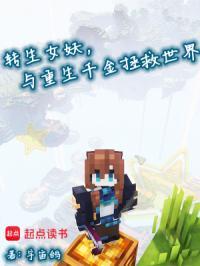 转生王女和千金的魔法革命