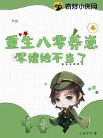 重生八零军嫂不好当作者冰点全文免费阅读