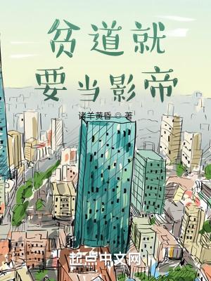 贫道要娶妻