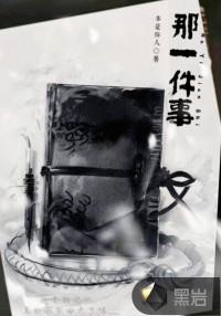 那一件事让我难以忘怀