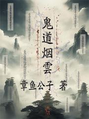 鬼道分几种