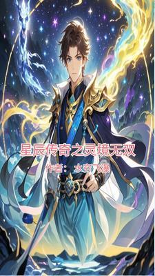 三界无双星辰传奇破解版最新