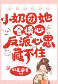 小奶团团宠