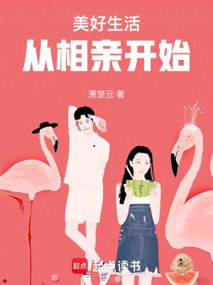 相亲成功后的正确发展步骤