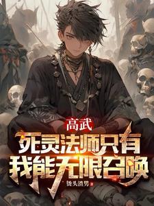 死灵法师叫什么