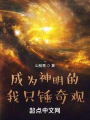 成为神明后无所不能