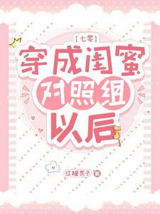 穿成白莲花怎么办?
