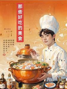 不一样的美味英文
