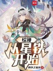 综漫从型月
