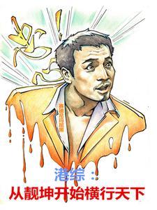 穿越港综世界李宏
