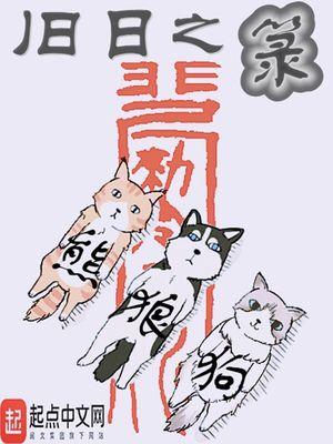 旧日之箓在线